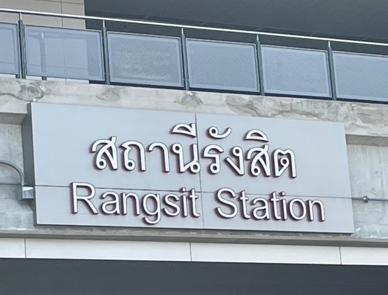 A - Rangsit Station